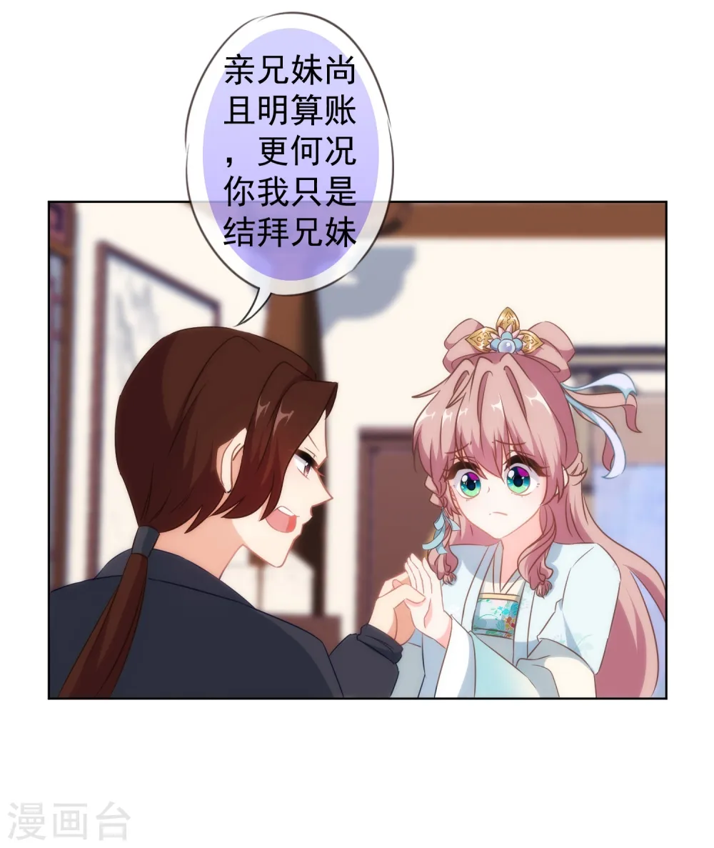 第107话 床不抵债 第10页