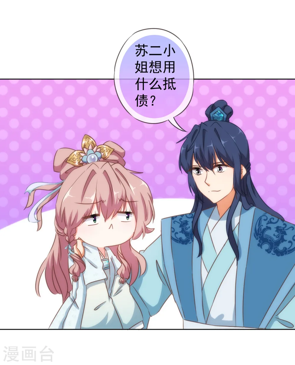 第107话 床不抵债 第28页