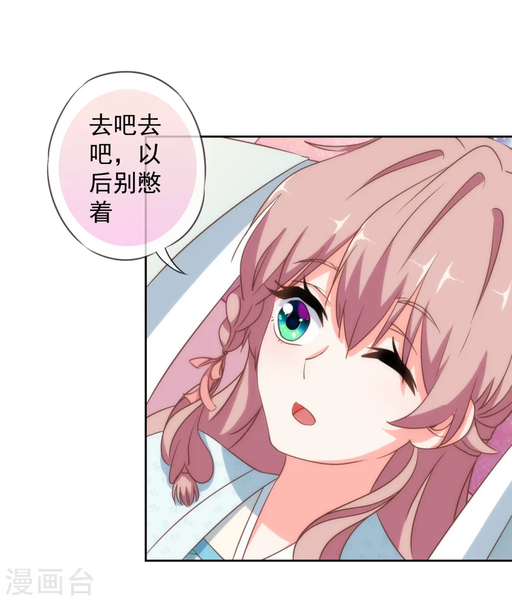 第105话 疑人不用 第19页