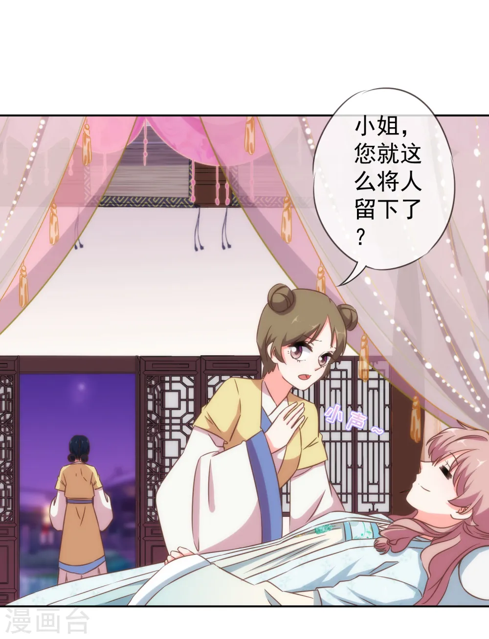 第105话 疑人不用 第20页