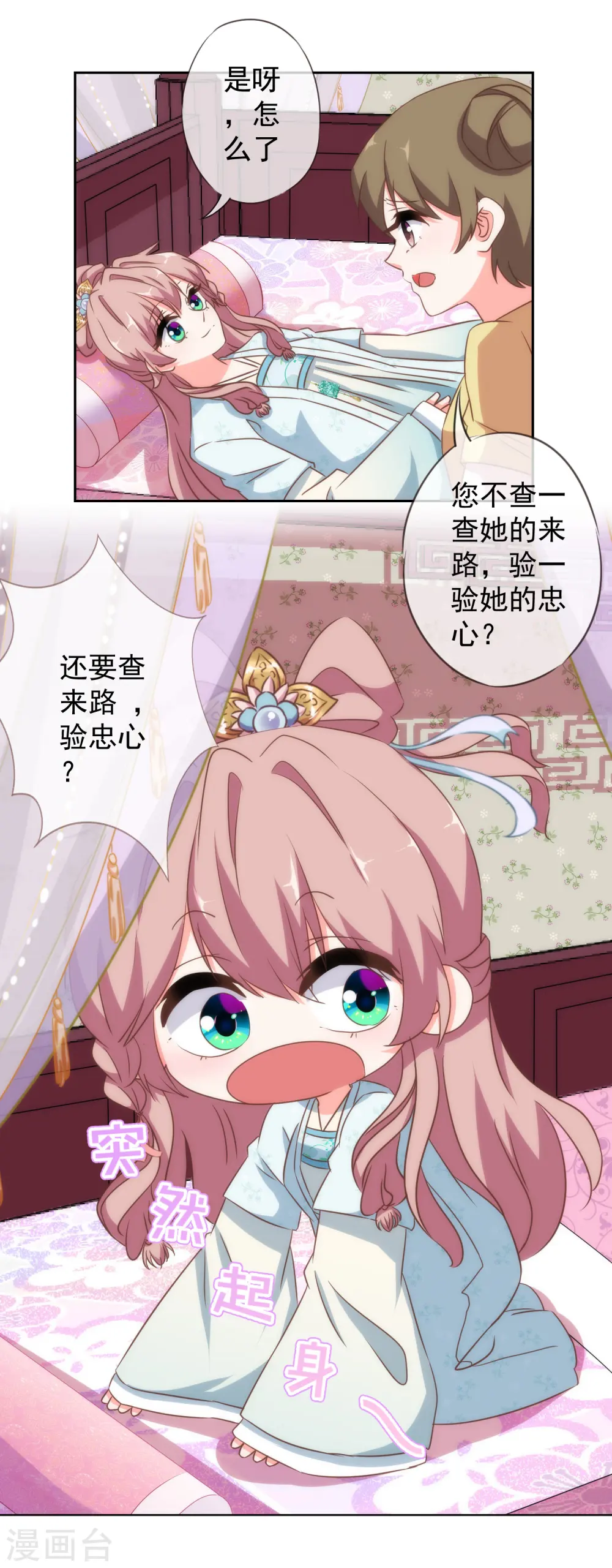 第105话 疑人不用 第21页