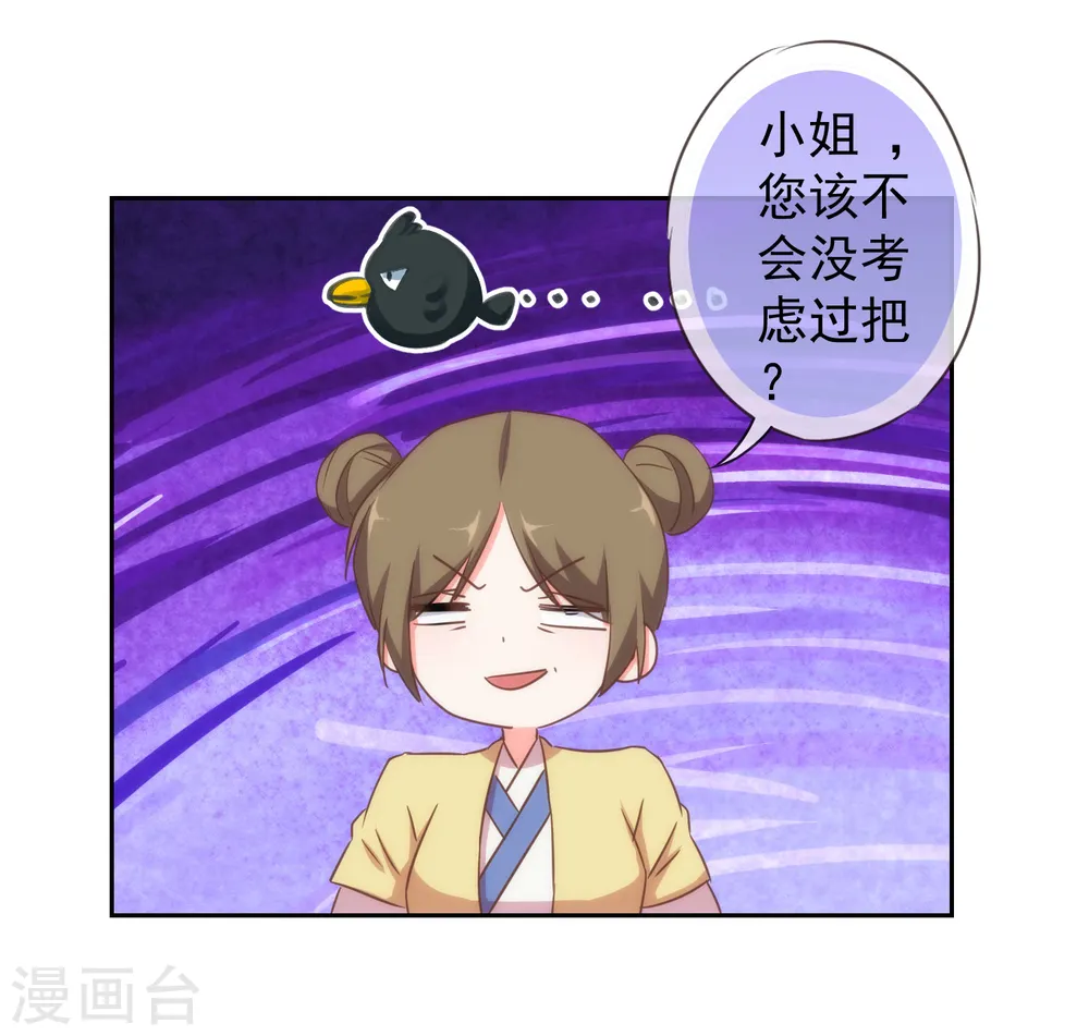 第105话 疑人不用 第22页