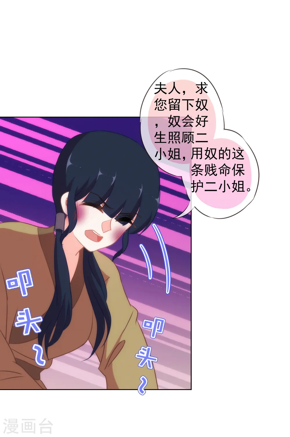 第104话 以二对八 第20页