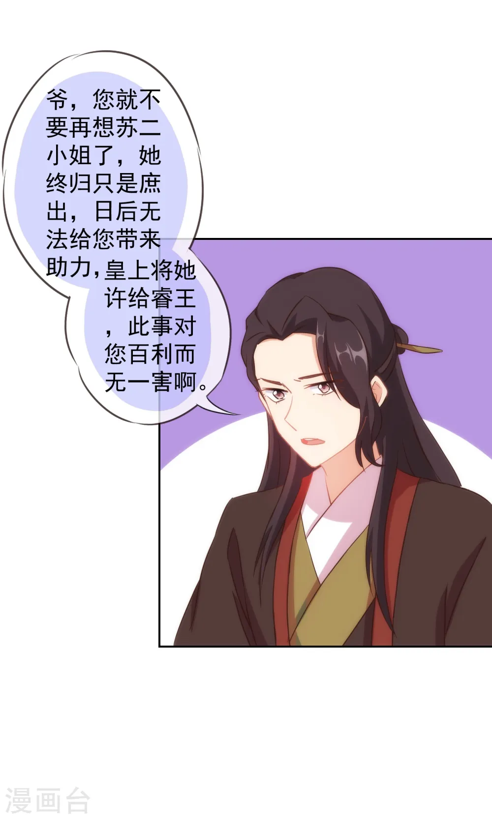 第102话 老妖婆斗腹黑怪 第7页