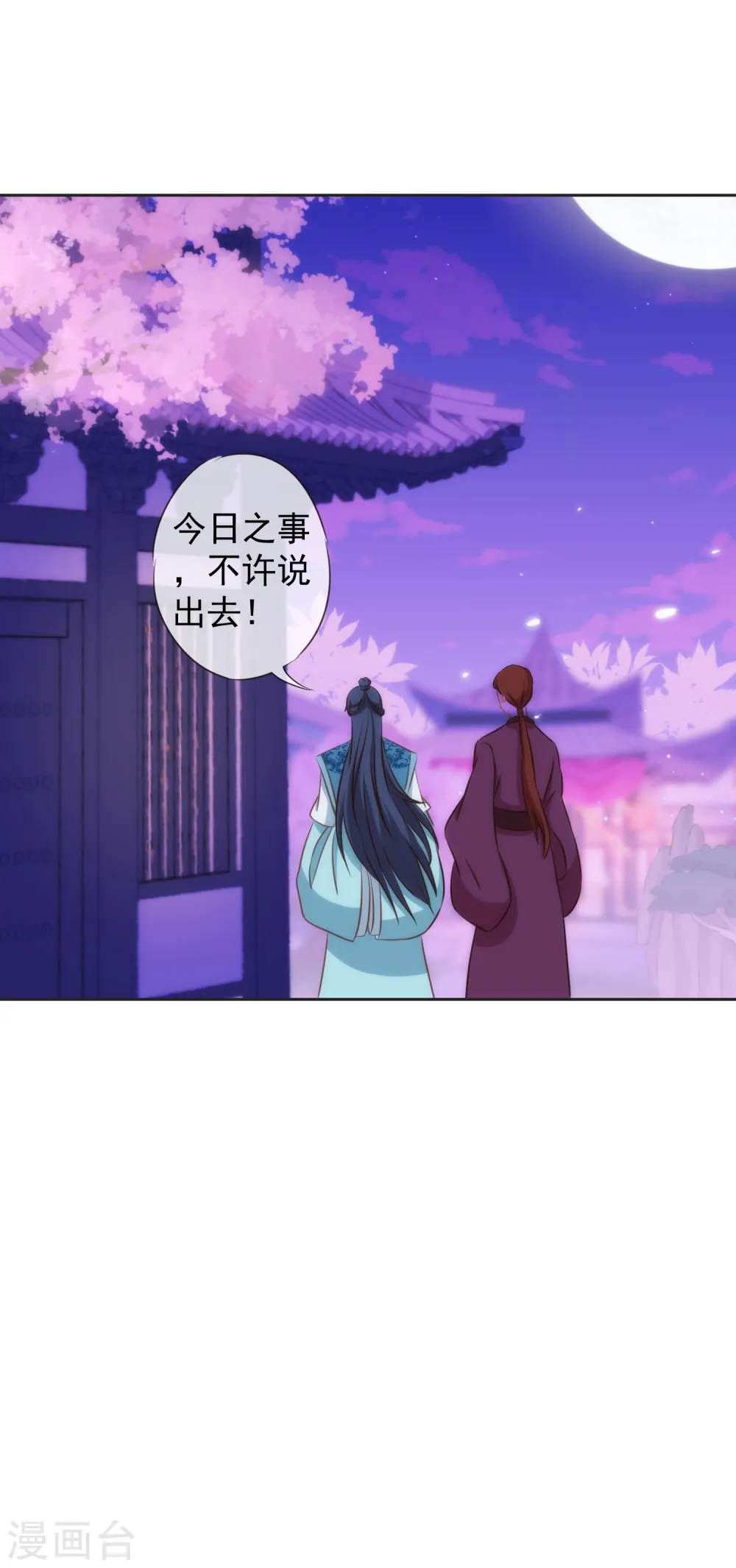 第102话 老妖婆斗腹黑怪 第33页