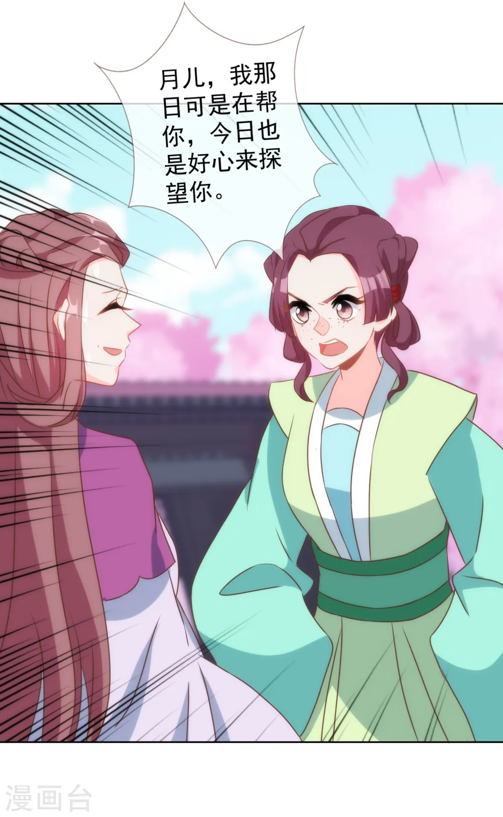 第98话 戏真足 第11页