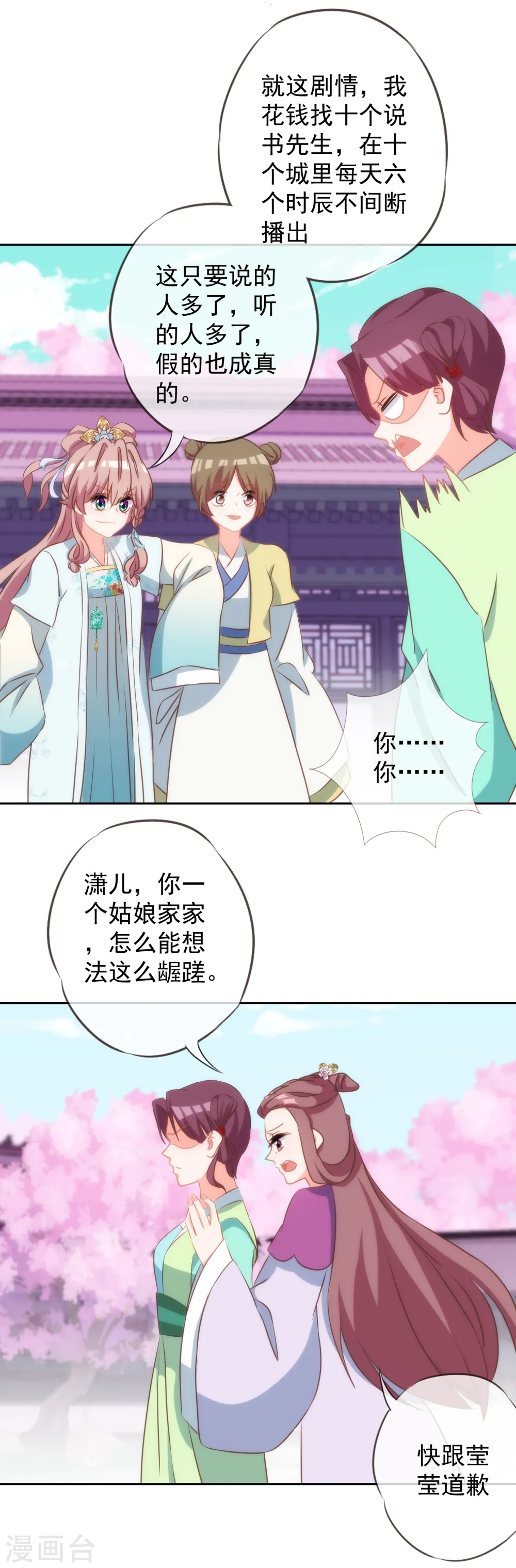 第98话 戏真足 第19页
