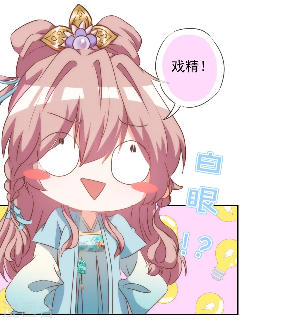 第98话 戏真足 第20页