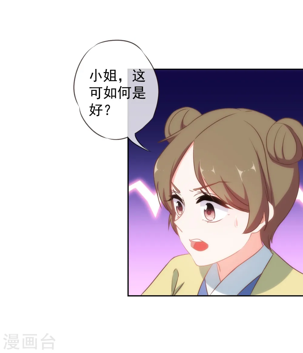 第99话 为夫来了！ 第25页