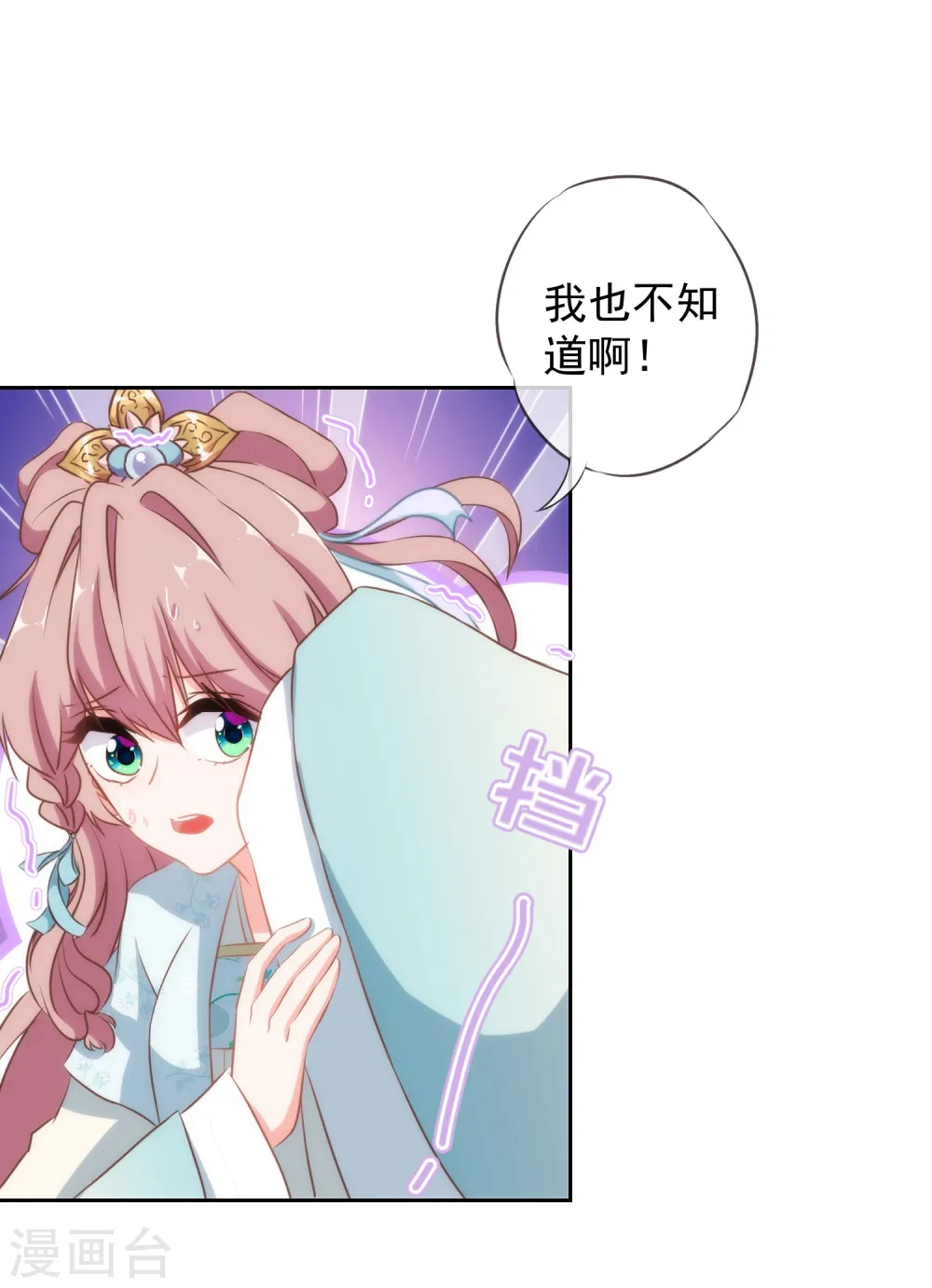 第99话 为夫来了！ 第26页