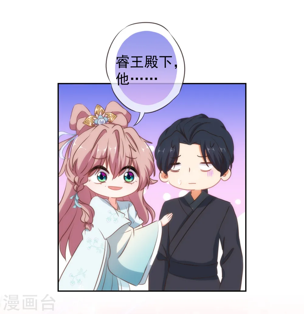 第99话 为夫来了！ 第32页