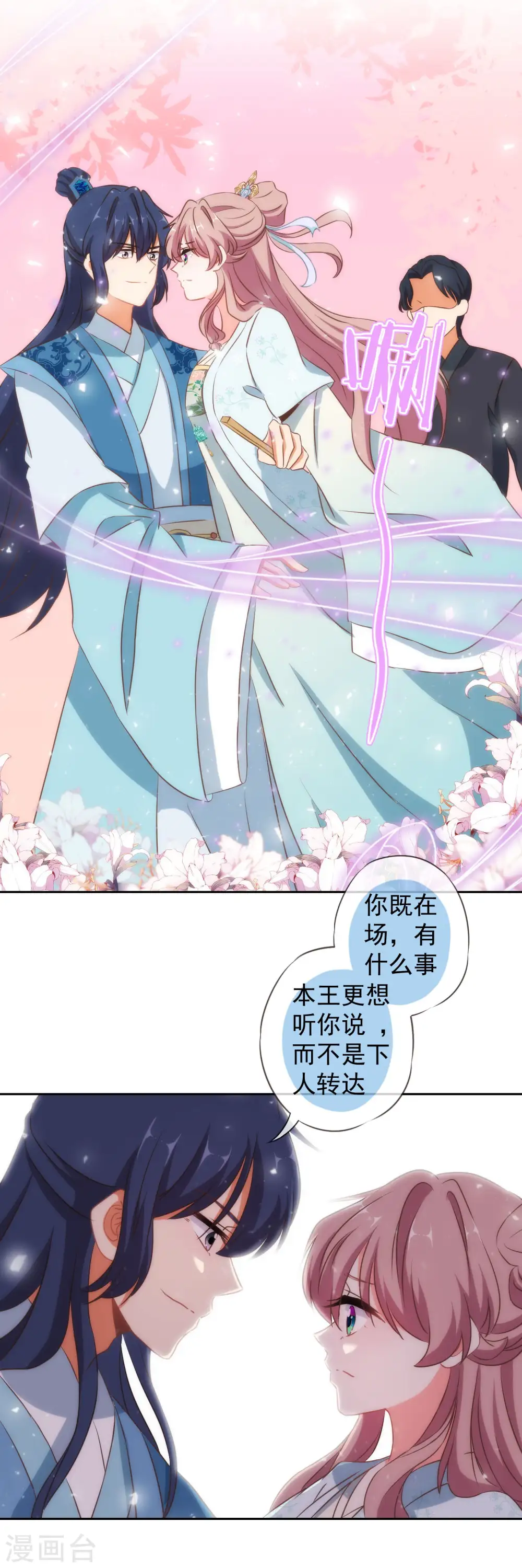 第99话 为夫来了！ 第33页