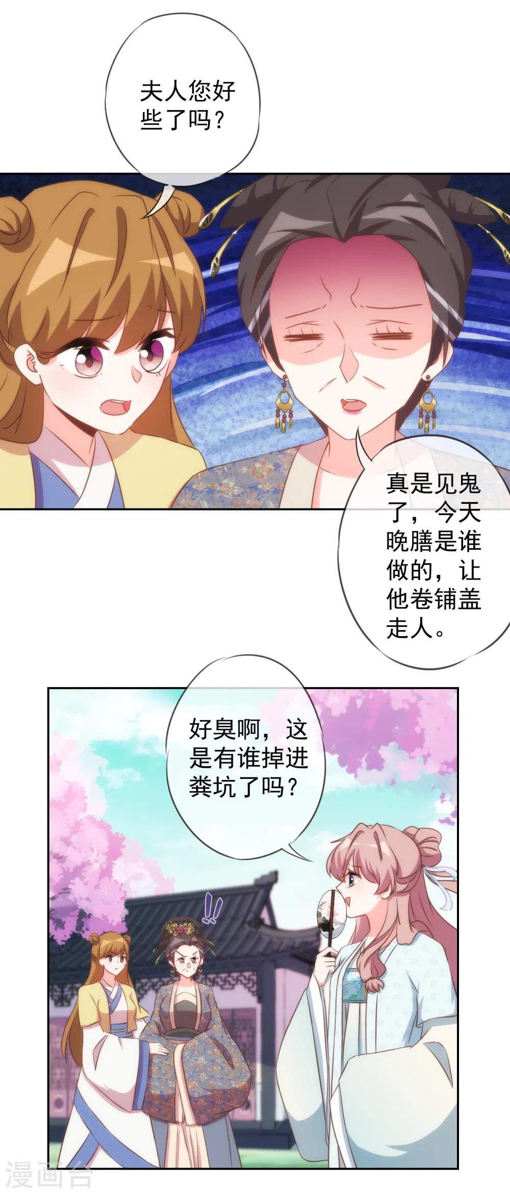 第96话 臭屁后妈 第16页