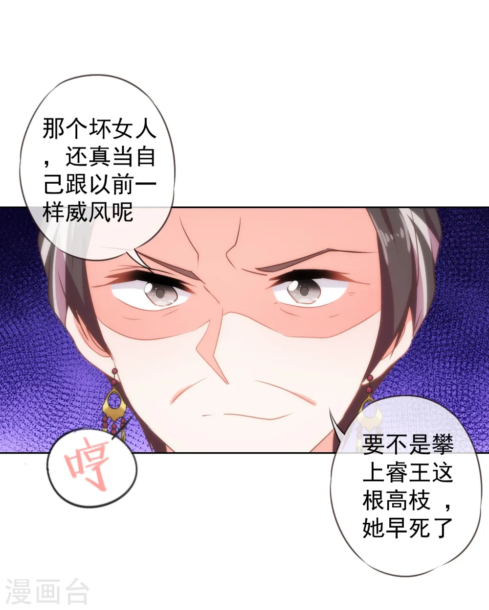 第97话 嘴硬心软 第23页