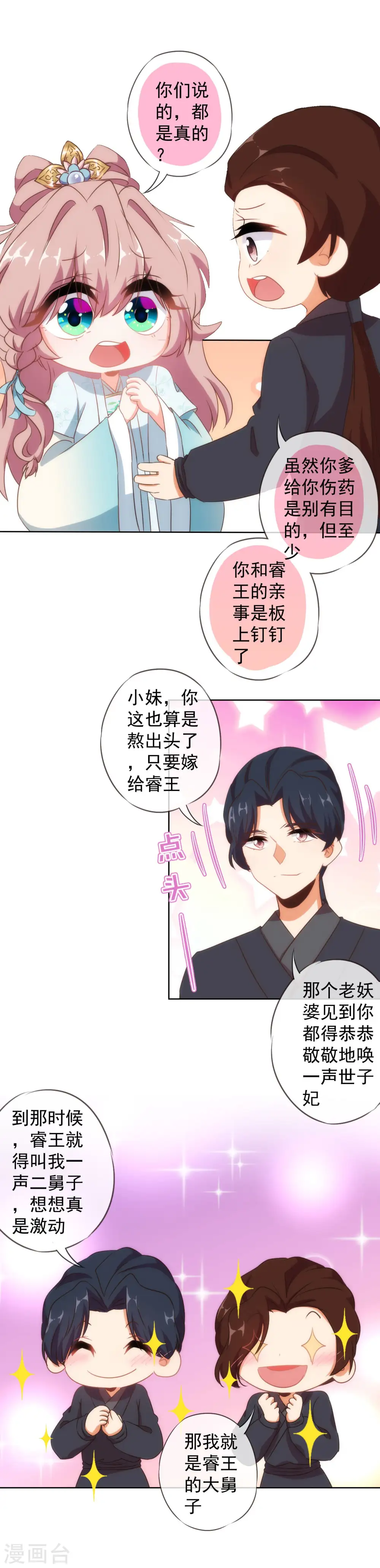 第97话 嘴硬心软 第29页