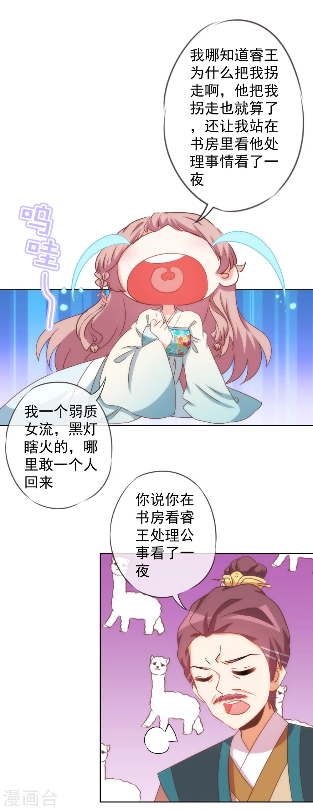 第94话 加强补脑 第5页