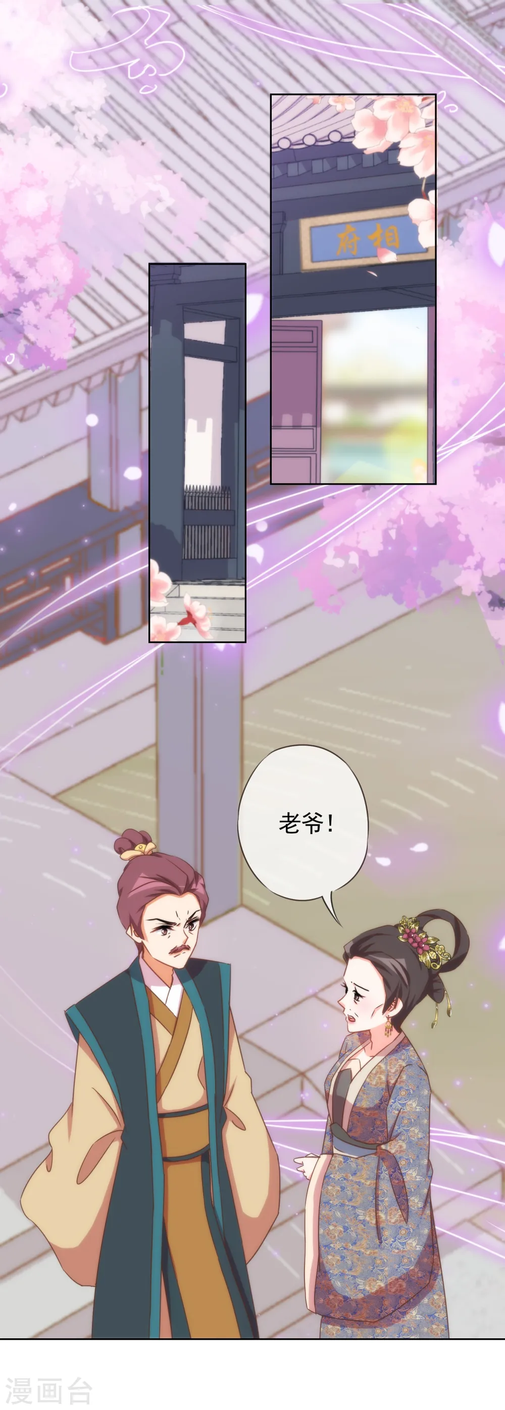 第91话 魔高一丈 第2页