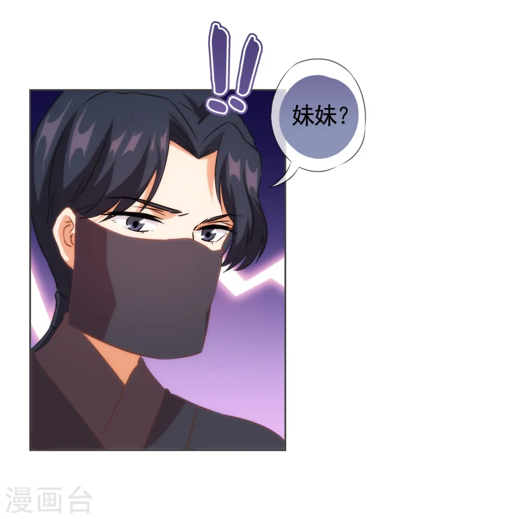 第89话 鸡贼干妹妹 第10页