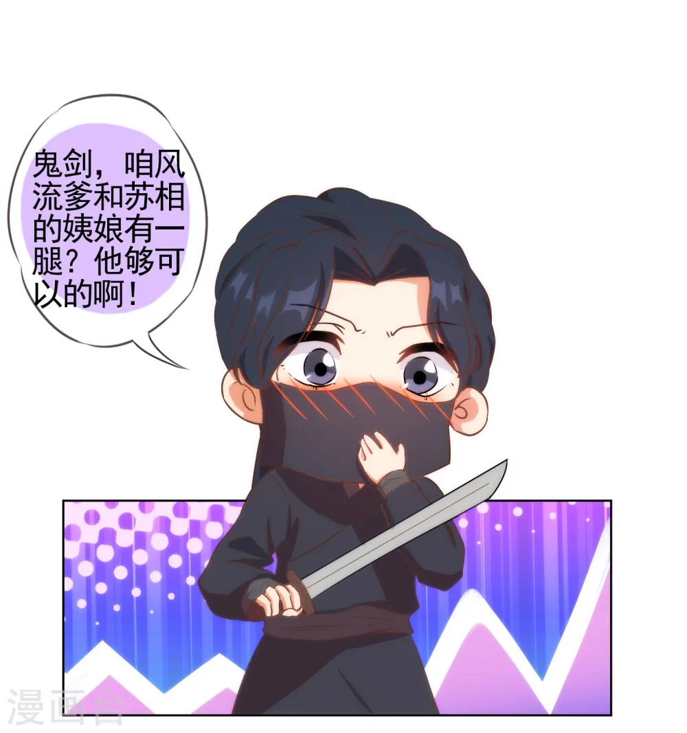 第89话 鸡贼干妹妹 第11页