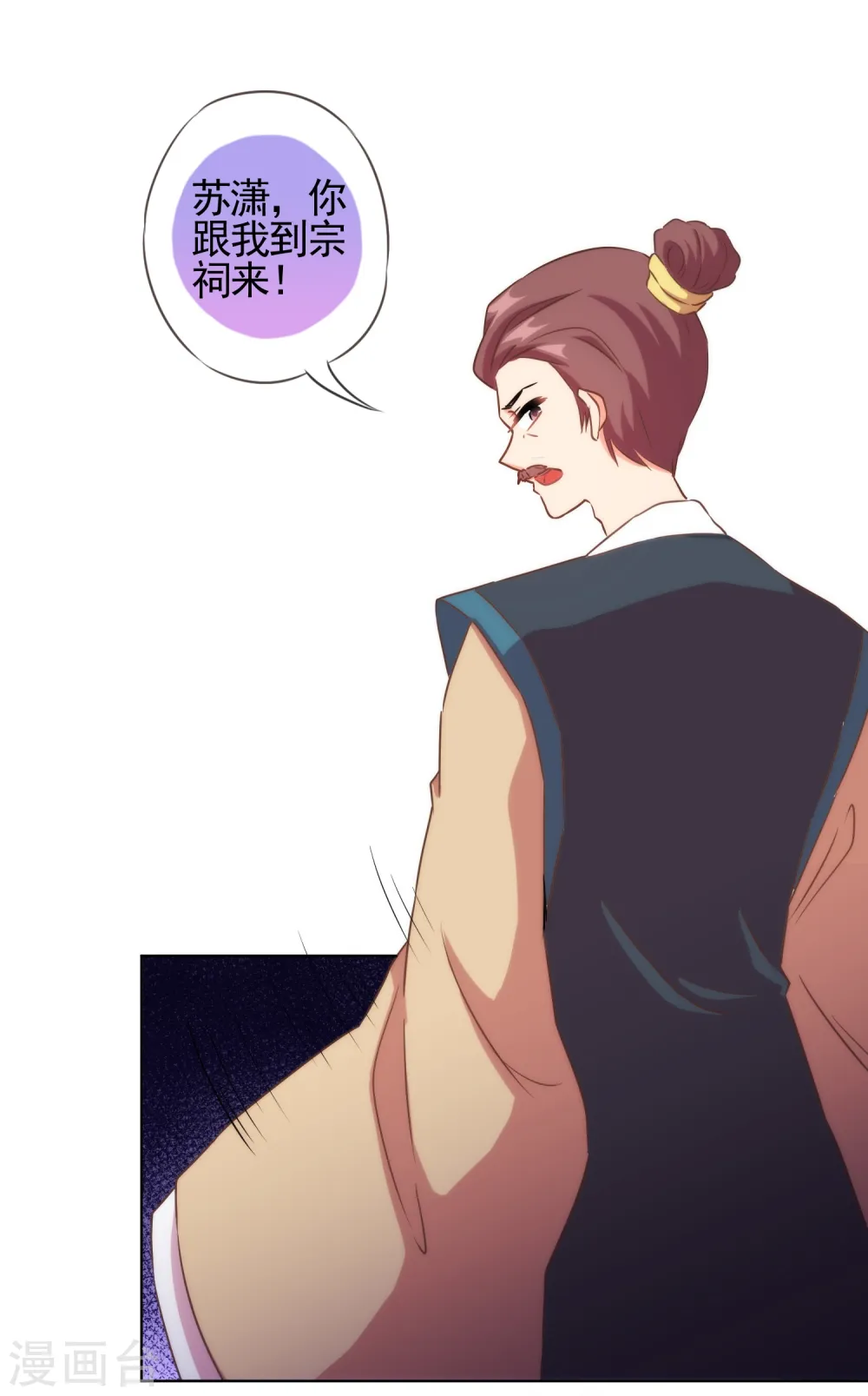 第89话 鸡贼干妹妹 第24页