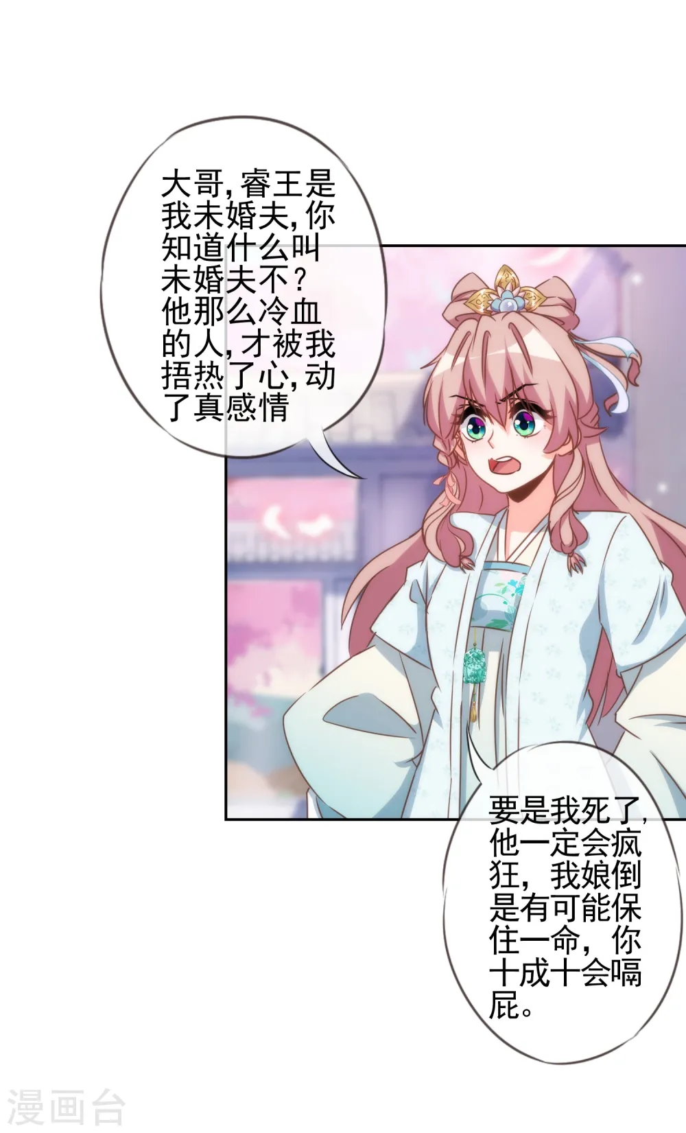 第88话 野路子？管用！ 第24页