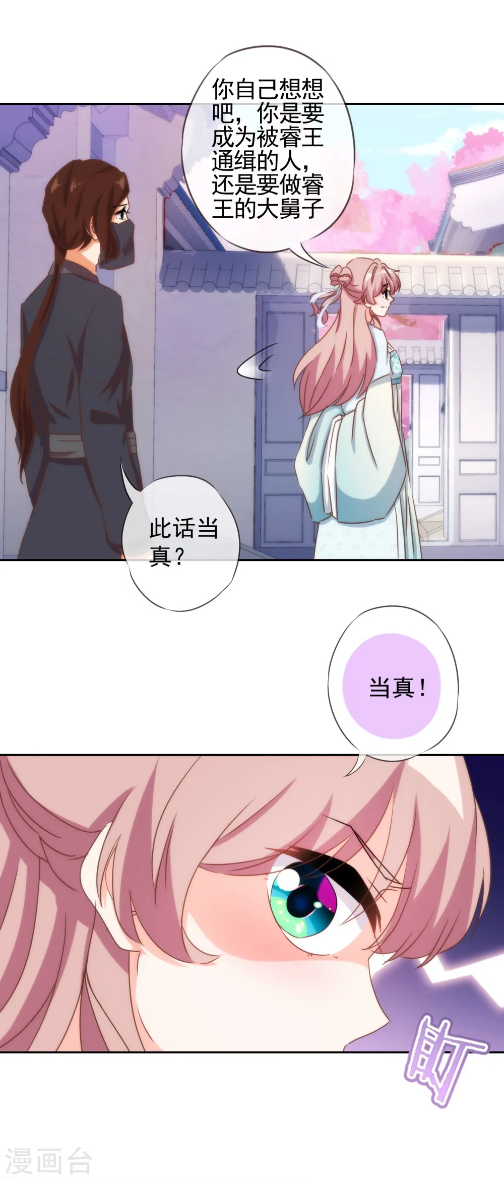 第88话 野路子？管用！ 第26页