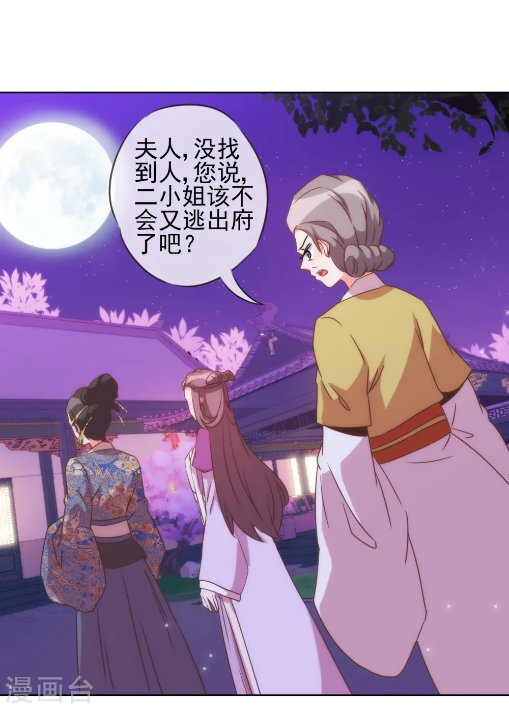 第82话 我来救你了！ 第11页
