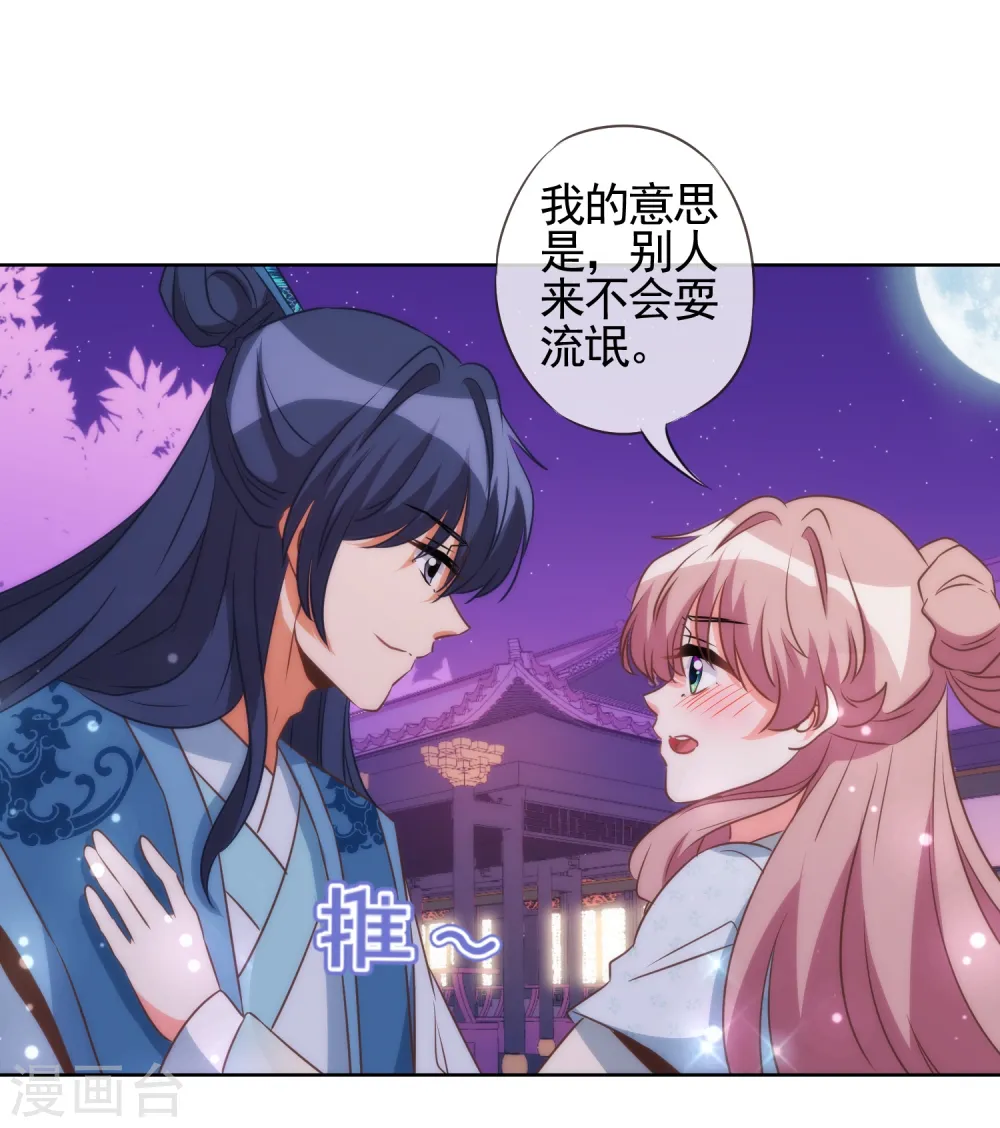 第83话 流氓不吃亏！ 第9页