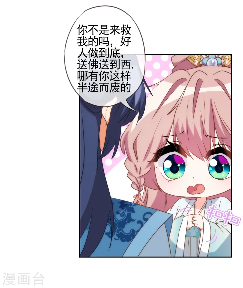 第83话 流氓不吃亏！ 第20页