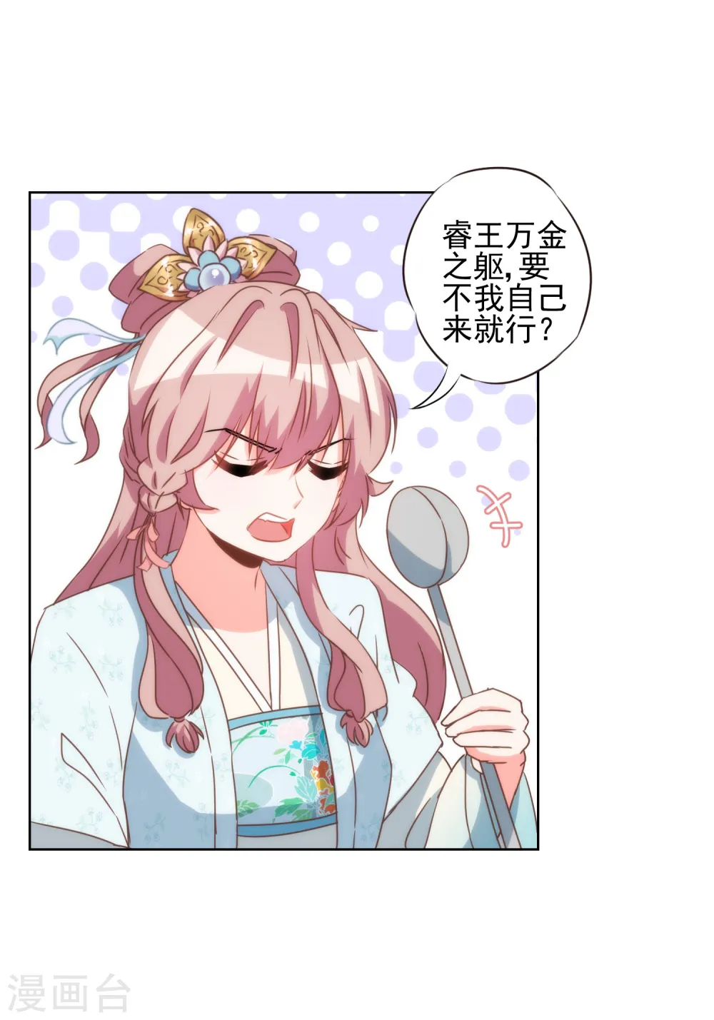 第80话 我好像沉迷你了？ 第5页