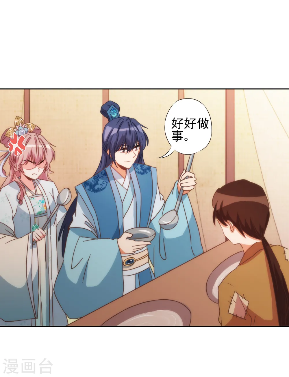 第80话 我好像沉迷你了？ 第6页