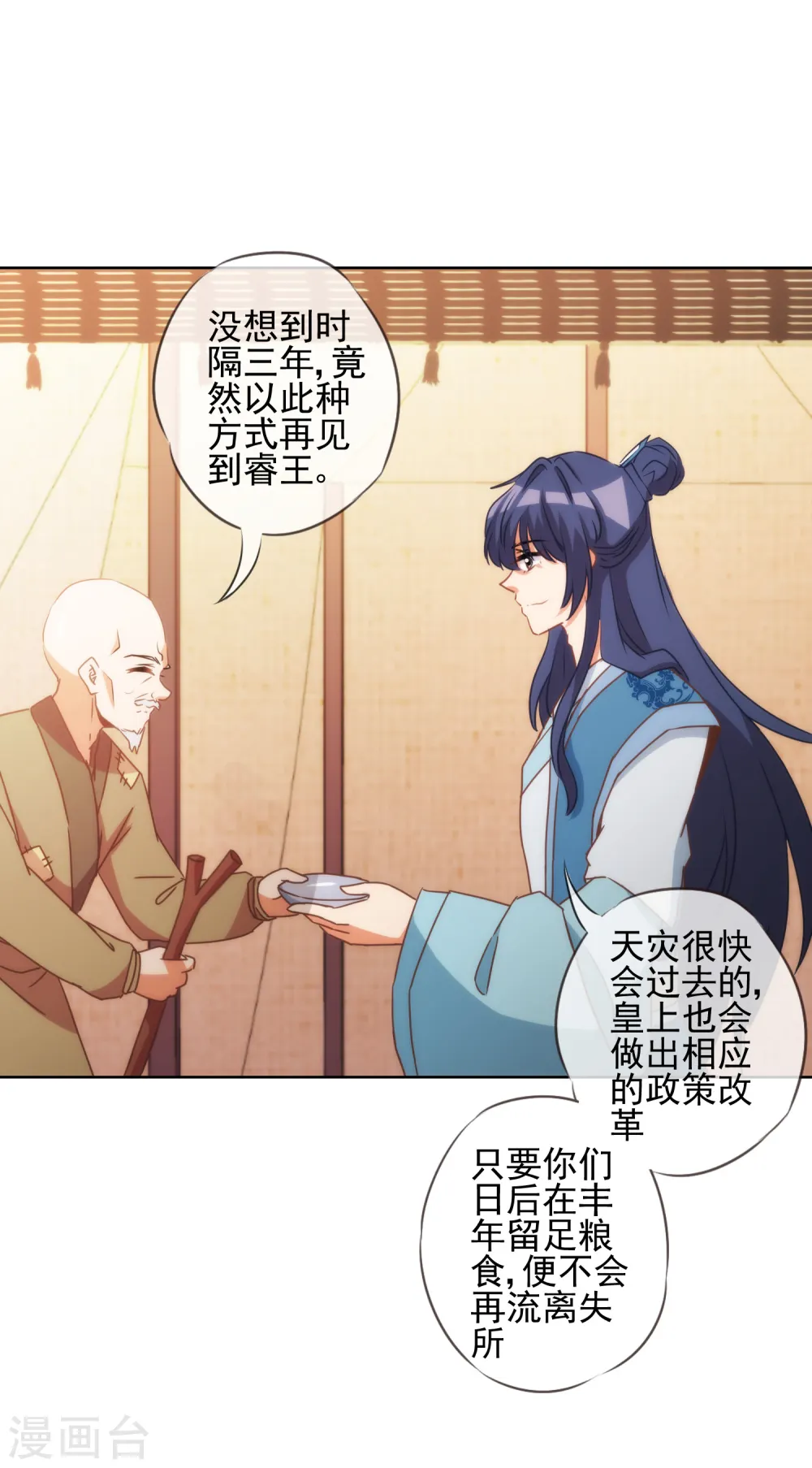 第80话 我好像沉迷你了？ 第11页