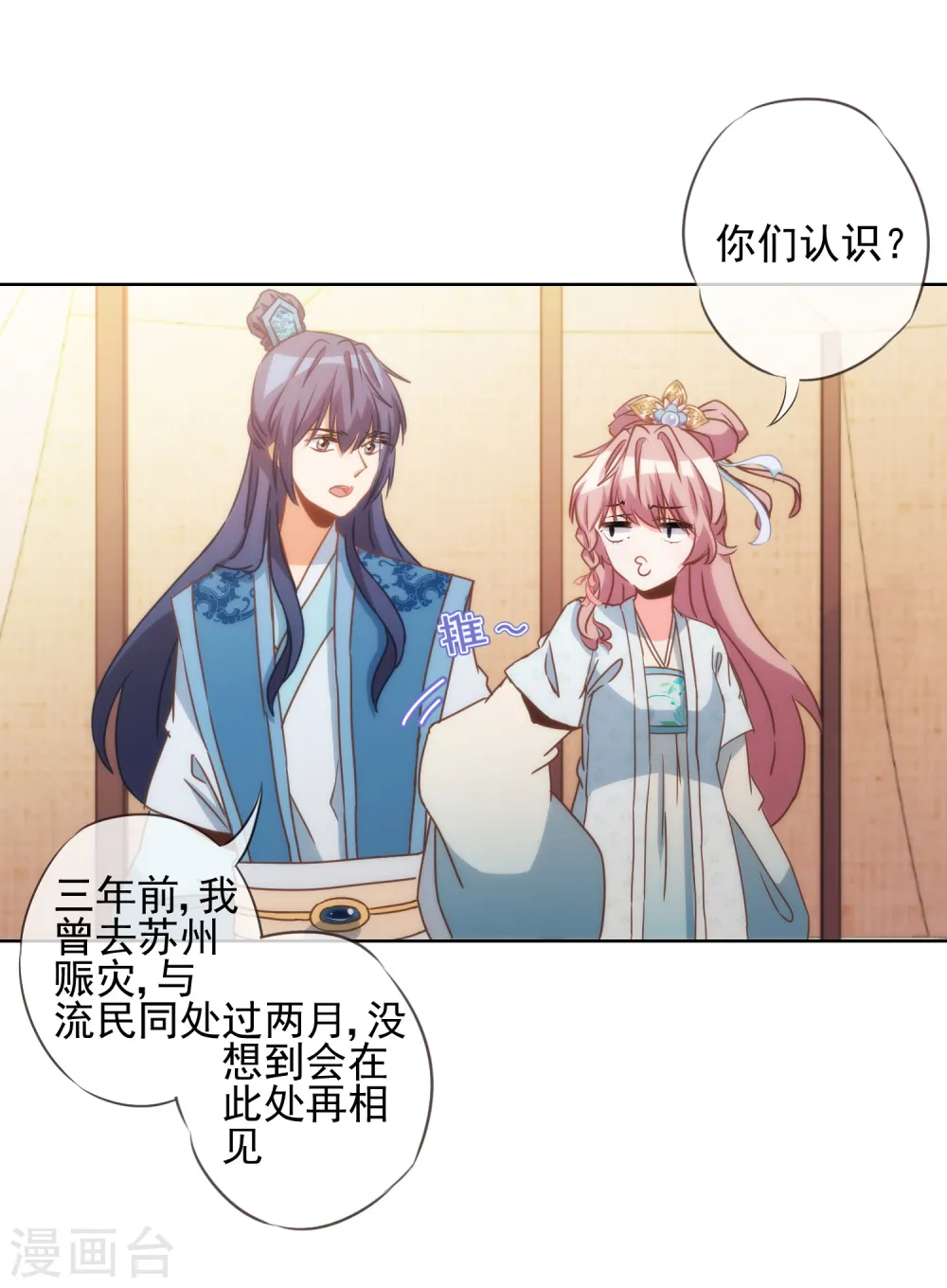 第80话 我好像沉迷你了？ 第13页