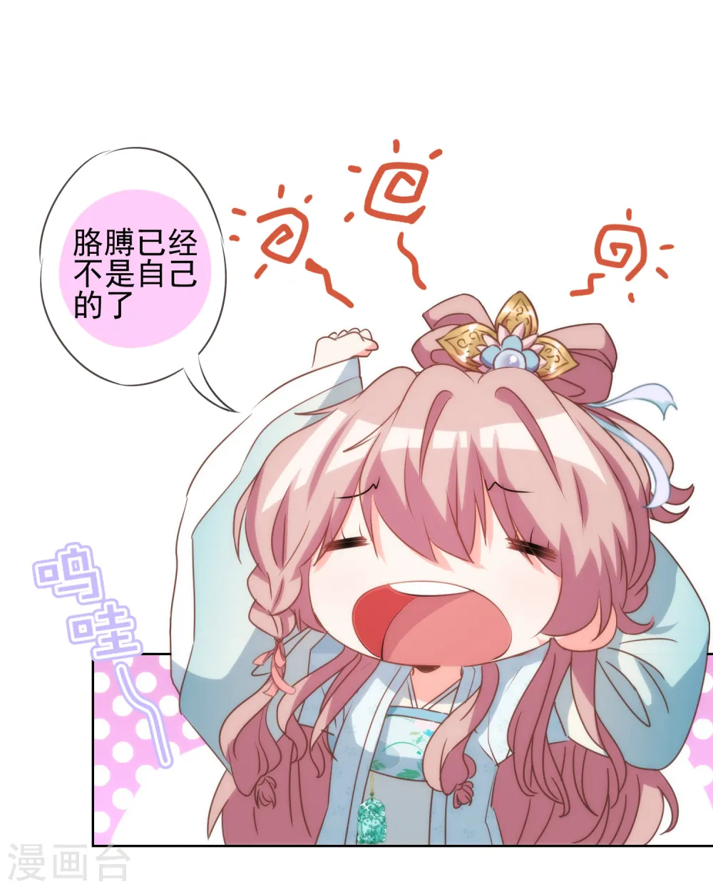 第80话 我好像沉迷你了？ 第19页