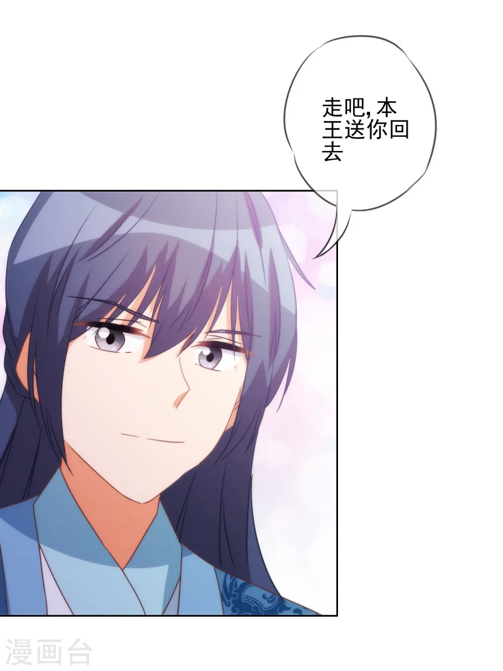 第80话 我好像沉迷你了？ 第20页