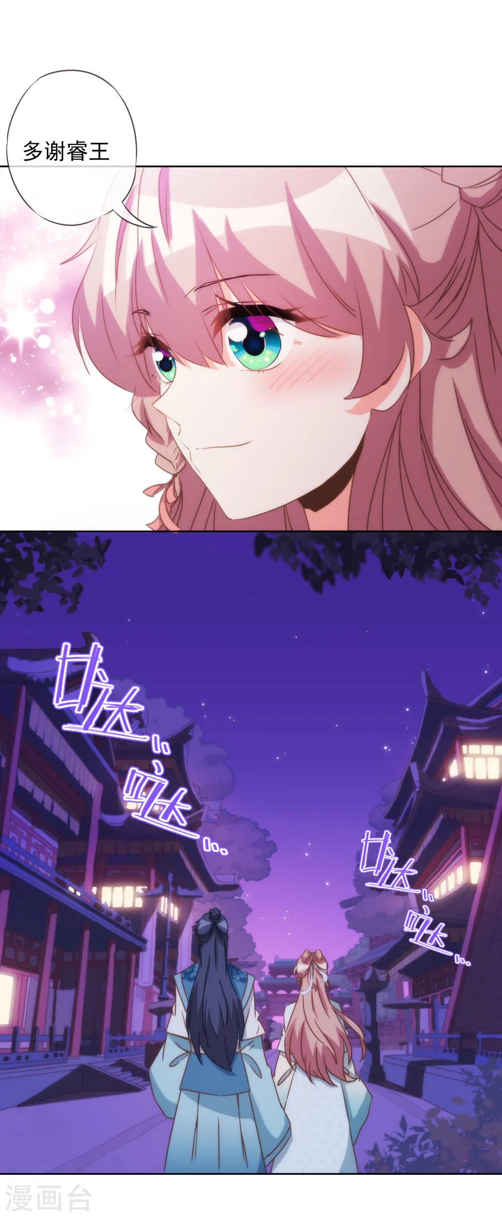 第80话 我好像沉迷你了？ 第21页