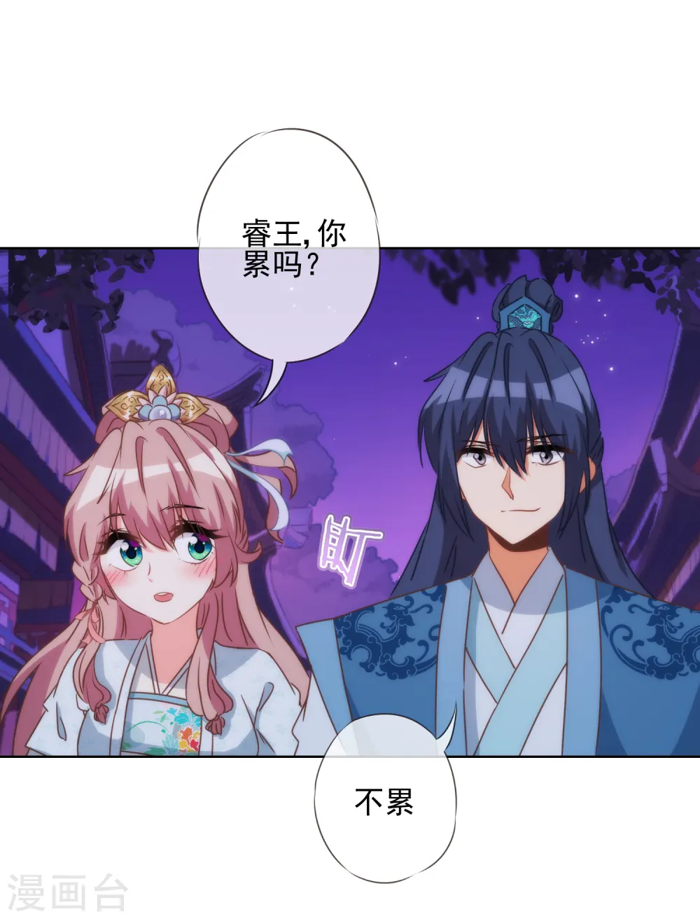 第80话 我好像沉迷你了？ 第22页