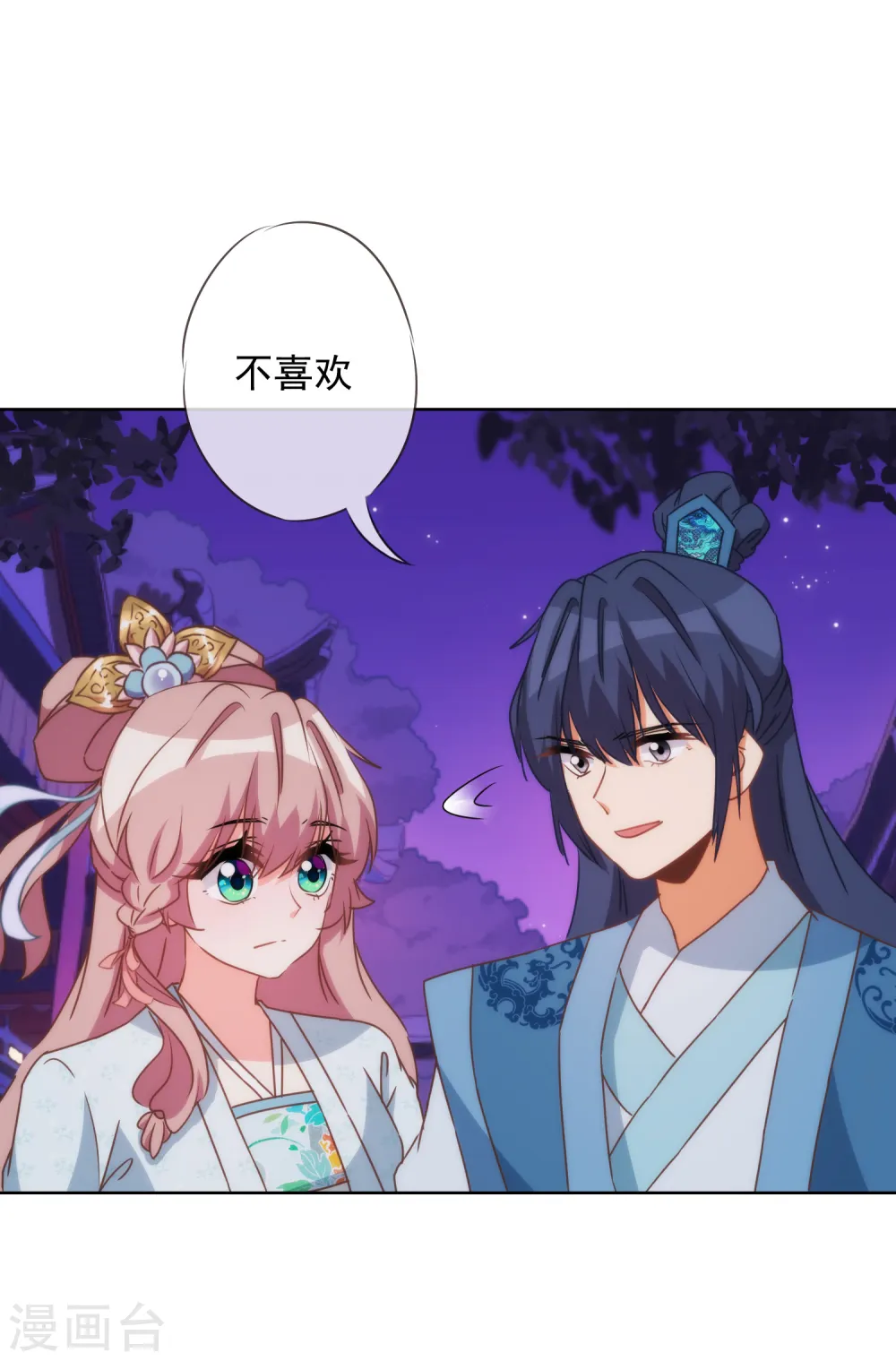 第80话 我好像沉迷你了？ 第25页