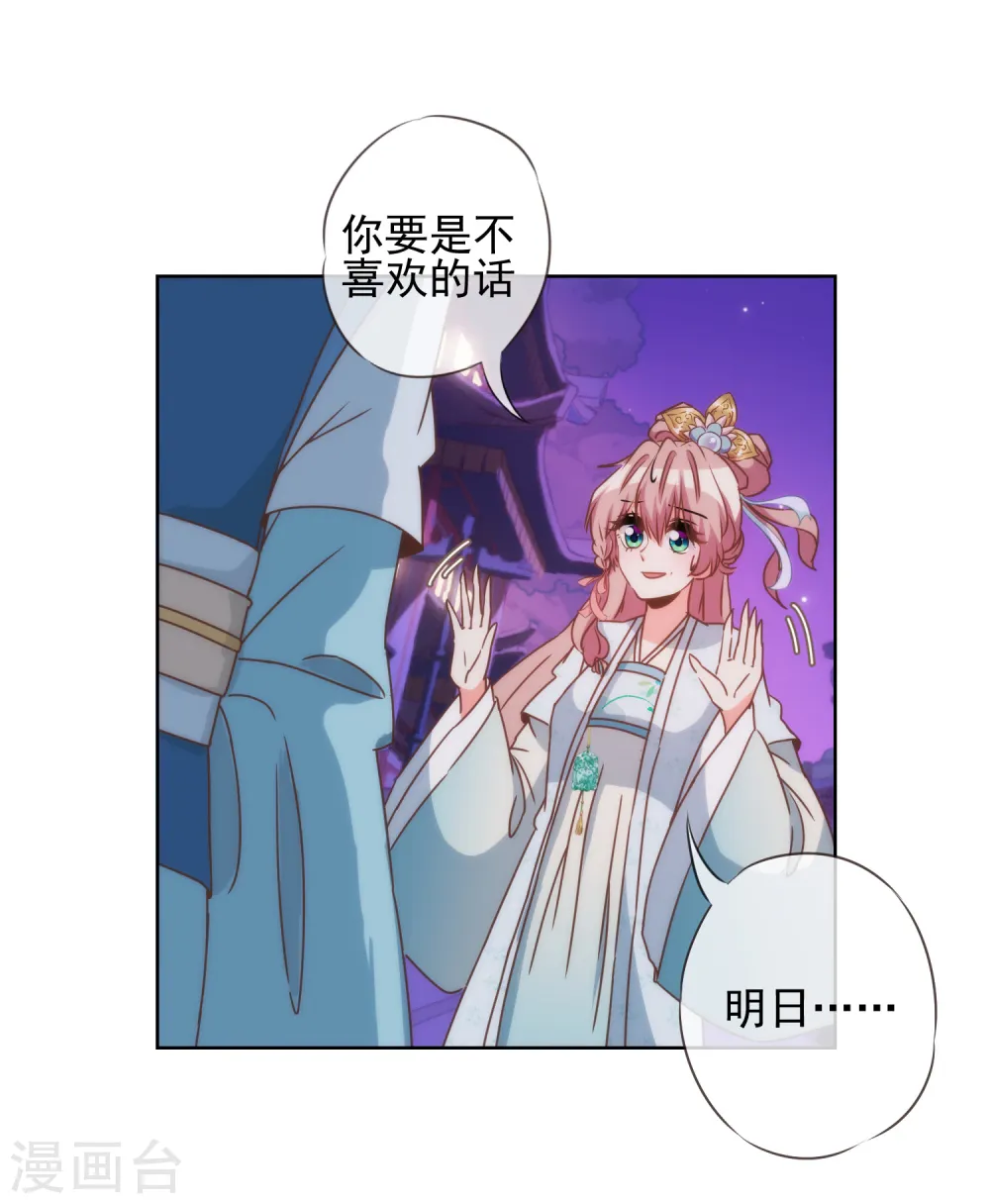 第80话 我好像沉迷你了？ 第26页