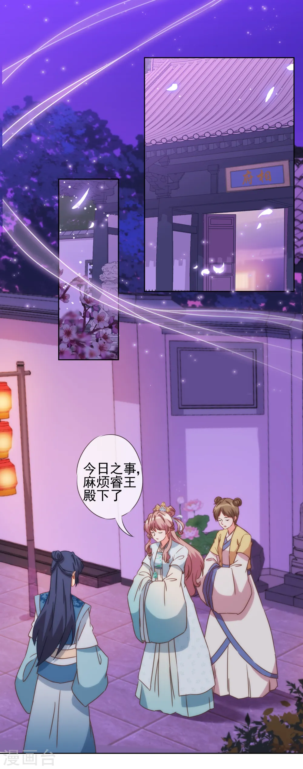 第80话 我好像沉迷你了？ 第28页