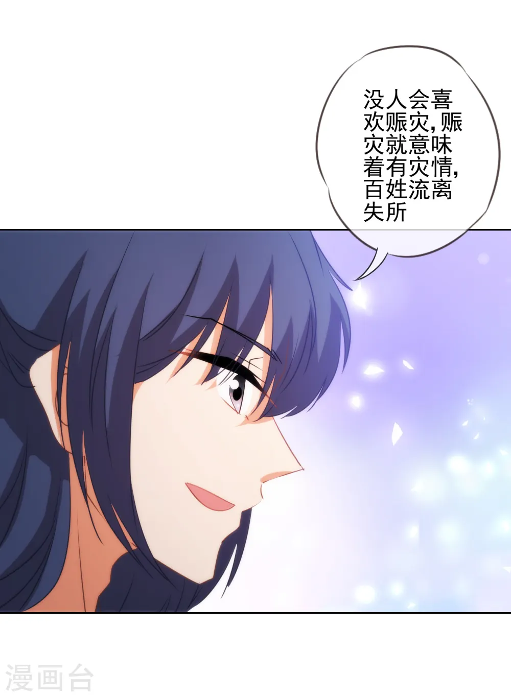 第80话 我好像沉迷你了？ 第29页