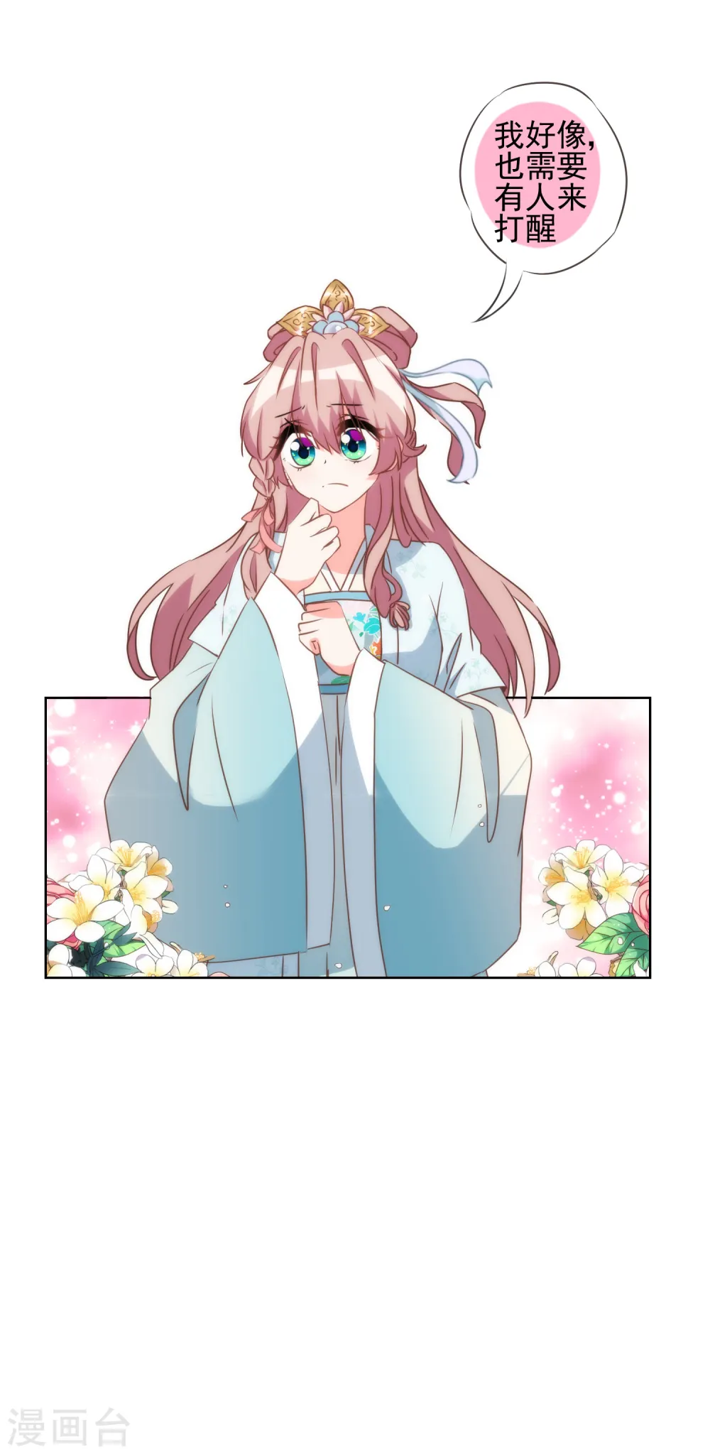 第80话 我好像沉迷你了？ 第32页