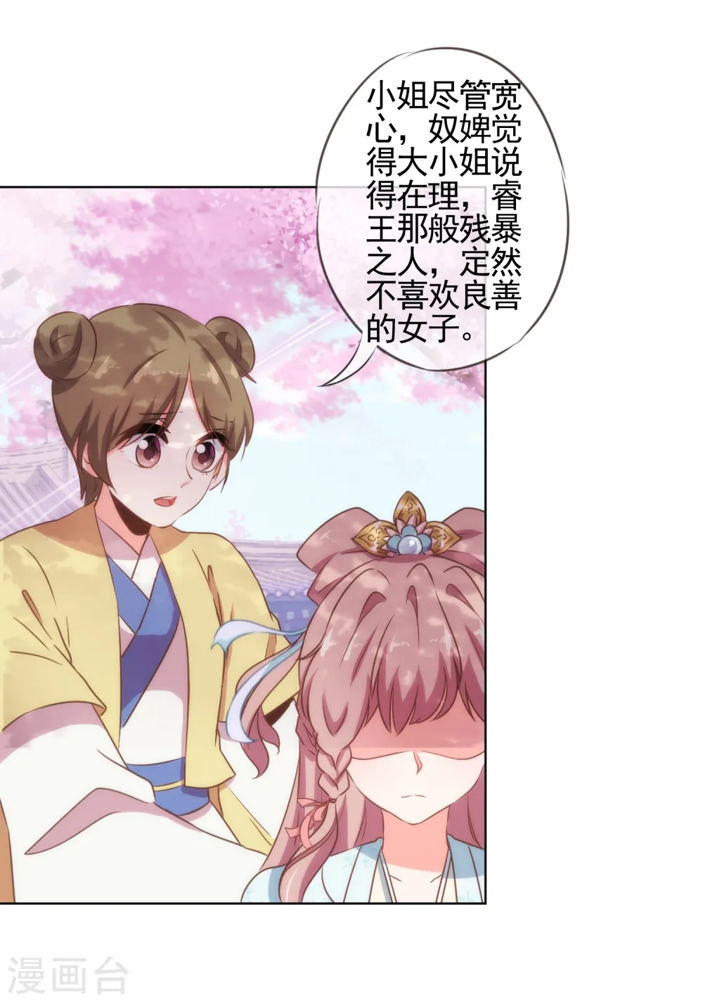 第78话 在你面前绿茶婊！ 第16页