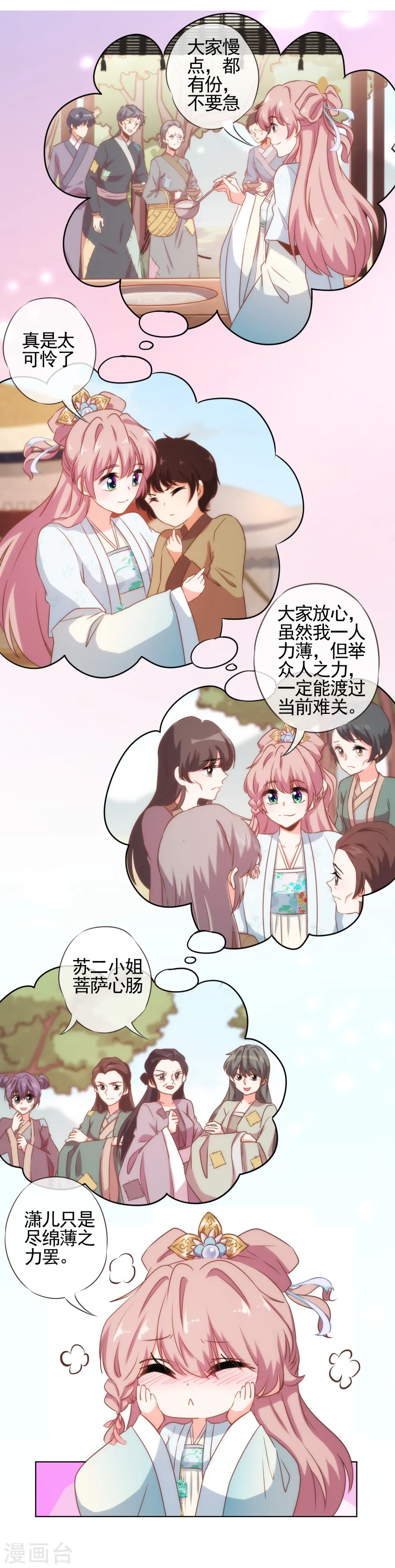 第78话 在你面前绿茶婊！ 第19页