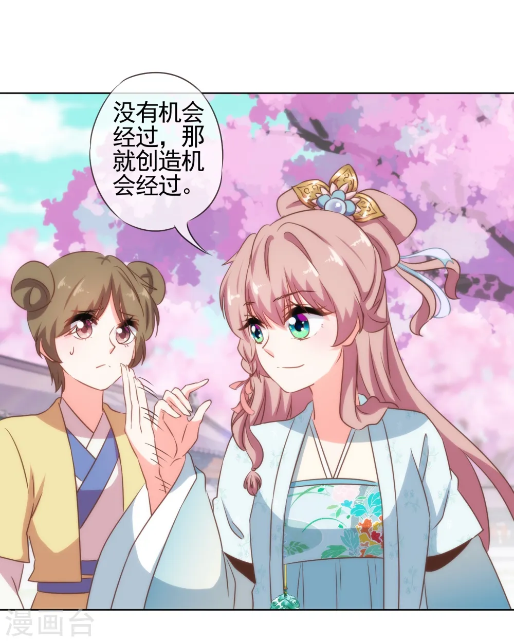 第78话 在你面前绿茶婊！ 第24页