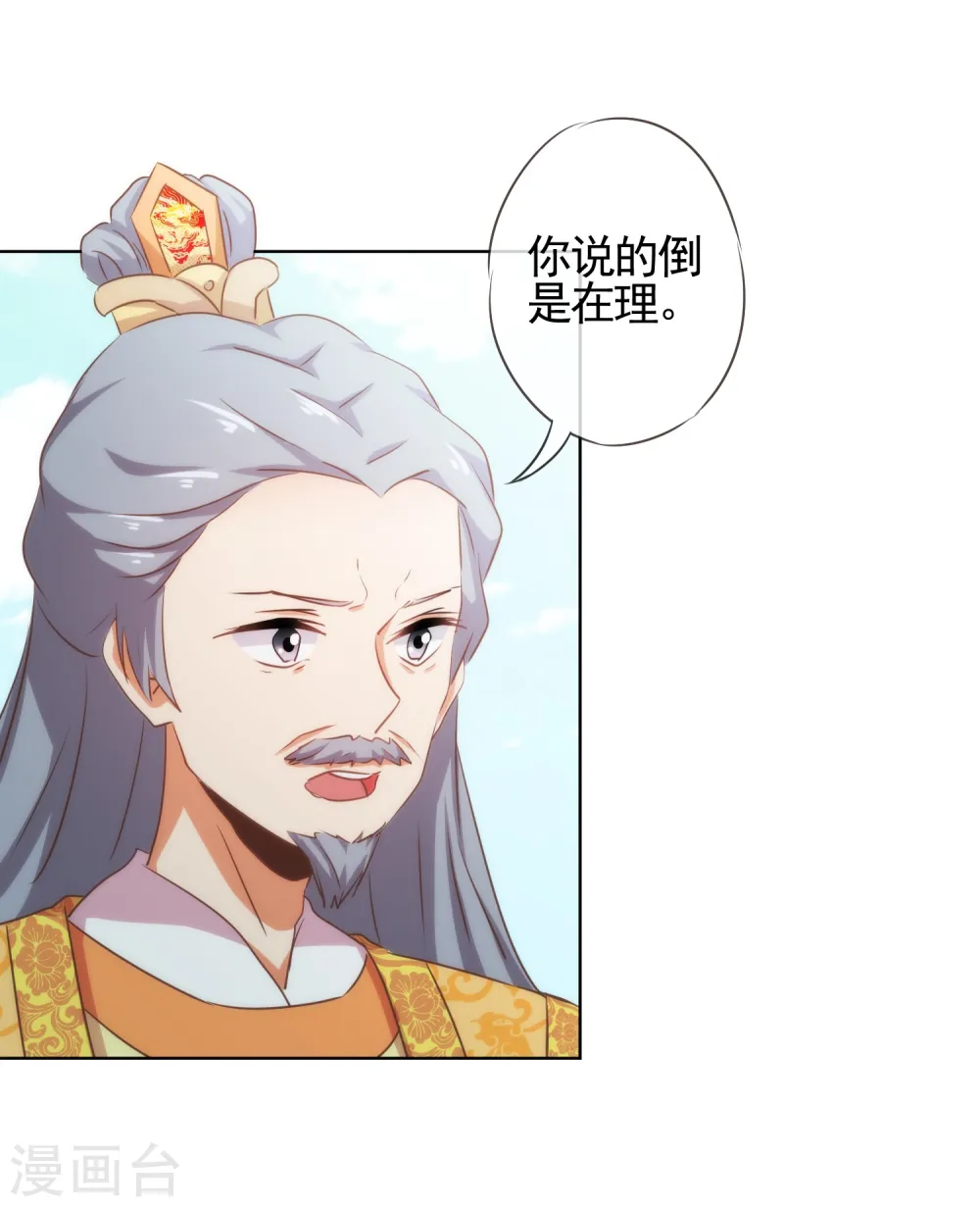 第77话 善良的正王妃 第26页