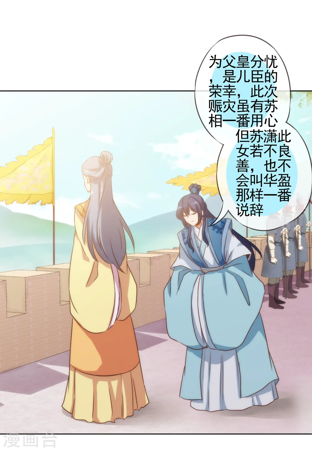 第77话 善良的正王妃 第29页