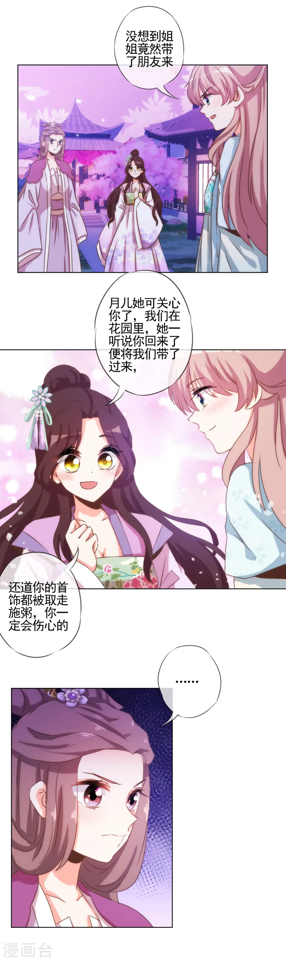 第75话 我要当白莲花 第26页