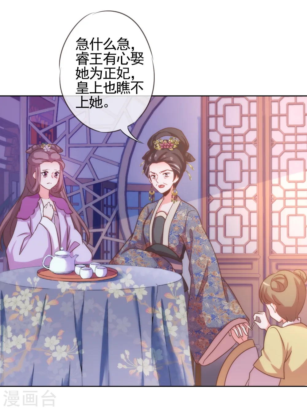 第71话 庶女也配平起平坐？ 第4页
