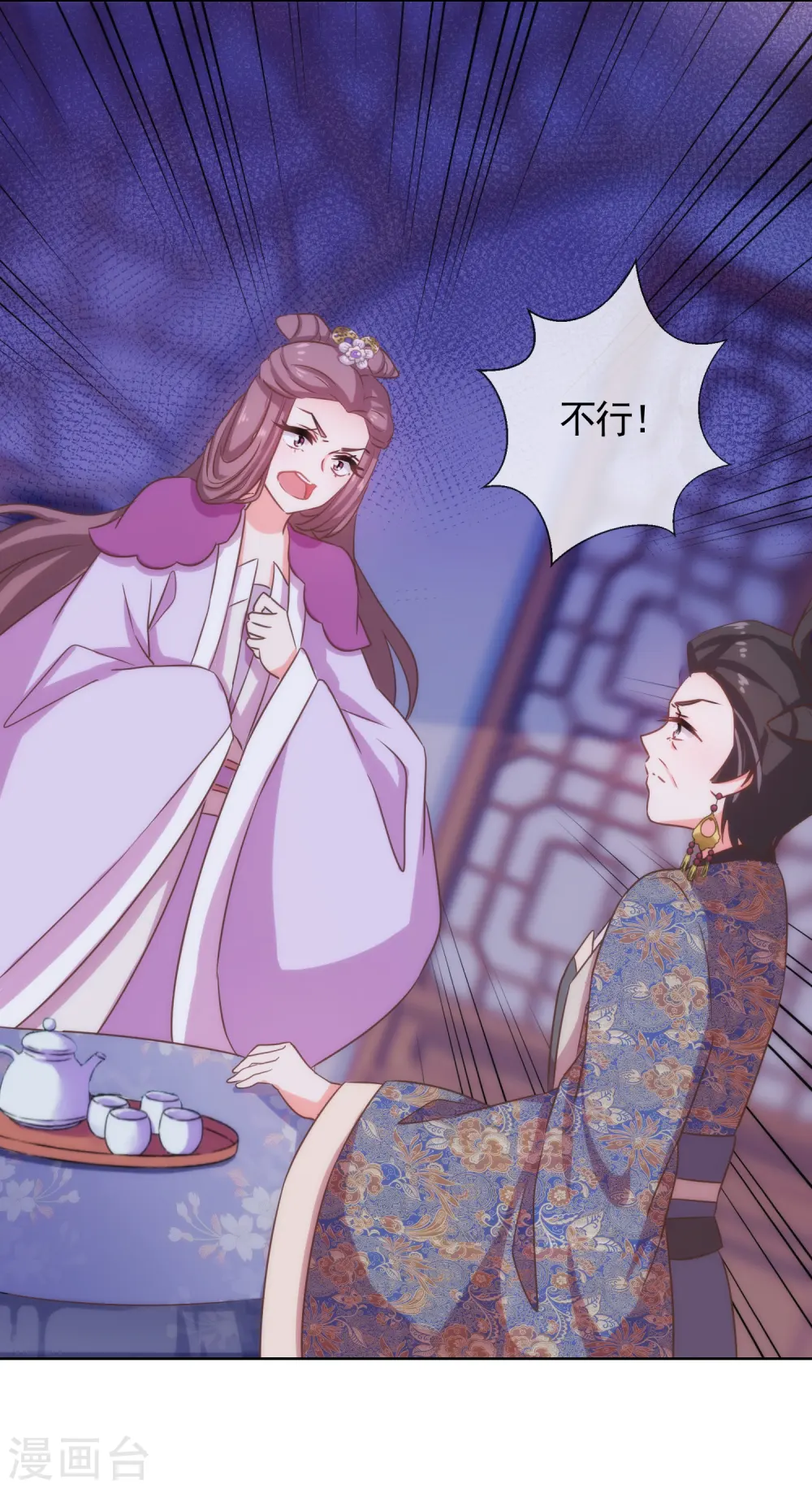 第71话 庶女也配平起平坐？ 第8页